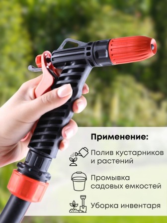 Пистолет Жук для полива с фиксатором с цанговым зажимом 3/4" 