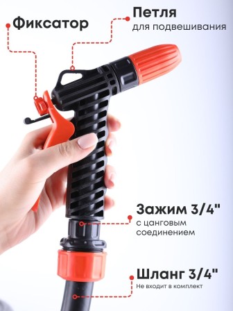 Пистолет Жук для полива с фиксатором с цанговым зажимом 3/4" 