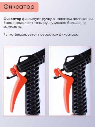 Пистолет Жук для полива с фиксатором с цанговым зажимом 3/4" 
