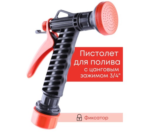 Душ-пистолет Жук с фиксатором цанговый зажим 3/4" 4107-00