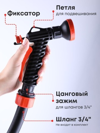 Душ-пистолет Жук с фиксатором цанговый зажим 3/4" 4107-00