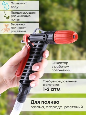 Пистолет Жук для полива с фиксатором со штуцером елочкой 1/2"-3/4"