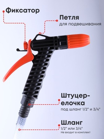 Пистолет Жук для полива с фиксатором со штуцером елочкой 1/2"-3/4"
