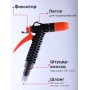 Пистолет Жук для полива с фиксатором со штуцером елочкой 1/2"-3/4"