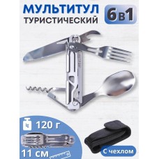 Мультитул туристический, набор складных столовых приборов ЭМИТРОН 6 в 1