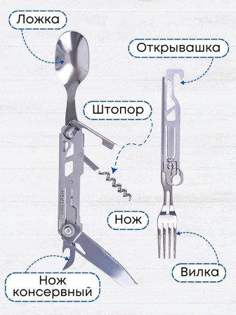 Мультитул туристический, набор складных столовых приборов ЭМИТРОН 6 в 1