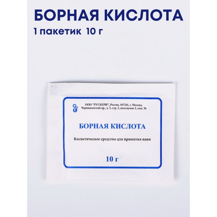Борная кислота для принятия ванн, пакетик 10 г