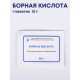 Борная кислота для принятия ванн, пакетик 10 г