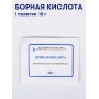 Борная кислота для принятия ванн, пакетик 10 г