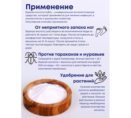 Борная кислота для принятия ванн, пакетик 10 г