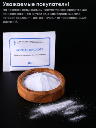 Борная кислота для принятия ванн, пакетик 10 г