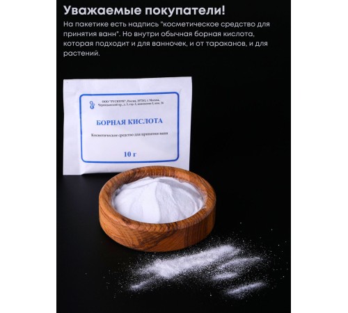 Борная кислота для принятия ванн, пакетик 10 г