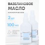 Вазелиновое масло 100 мл Рускерн, флакон полимерный, 2 флакона