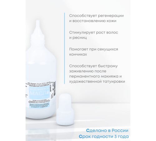 Вазелиновое масло 100 мл Рускерн, флакон полимерный, 2 флакона