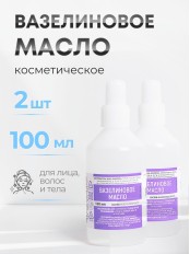 Вазелиновое масло 100 мл Рускерн, флакон полимерный, 2 флакона
