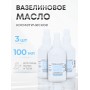 Вазелиновое масло 100 мл Рускерн, флакон полимерный, 3 флакона