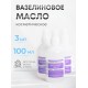 Вазелиновое масло 100 мл Рускерн, флакон полимерный, 3 флакона