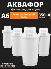 Картридж сменный для кувшина Аквафор A6 (4 картриджа в упак.)