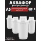 Картридж сменный для кувшина Аквафор A5 (4 картриджа * 1 упак.)