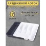 Лоток органайзер для столовых приборов раздвижной Violet, белый/серый