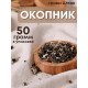 Окопник корень 50 г чайный напиток Беловодье, при заболеваниях ЖКТ, бронхитах, переломах