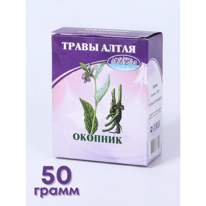 Окопник корень 50 г чайный напиток Беловодье, при заболеваниях ЖКТ, бронхитах, переломах