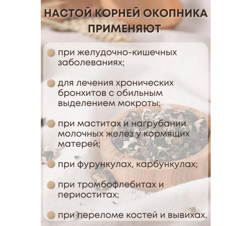 Окопник корень 50 г чайный напиток Беловодье, при заболеваниях ЖКТ, бронхитах, переломах Окопник корень 50 г чайный напиток Беловодье, при заболеваниях ЖКТ, бронхитах, переломах