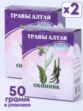 Окопник корень 50 г чайный напиток Беловодье (при заболеваниях ЖКТ, бронхитах, переломах), набор из 2-х шт. 