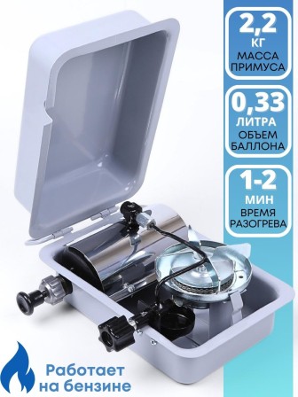 Примус бензиновый туристический Мотор Сич ПТ-3