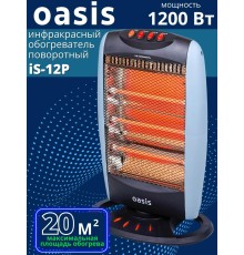 Инфракрасный обогреватель для дома Oasis IS-12P 1.2 кВт, поворотное основание
