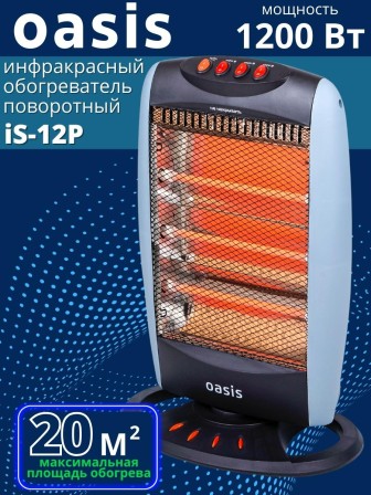 Инфракрасный обогреватель для дома Oasis IS-12P 1.2 кВт, поворотное основание