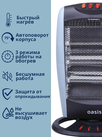 Инфракрасный обогреватель для дома Oasis IS-12P 1.2 кВт, поворотное основание