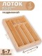 Лоток для столовых приборов раздвижной Mallony BAMBOO деревянный, 36х26(38)х5,5 см