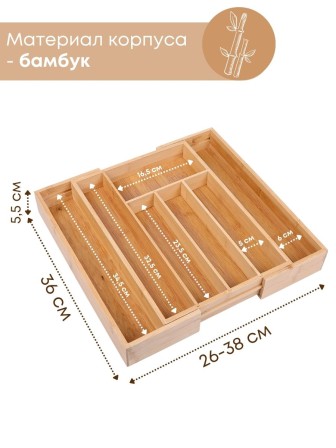 Лоток для столовых приборов раздвижной Mallony BAMBOO деревянный, 36х26(38)х5,5 см