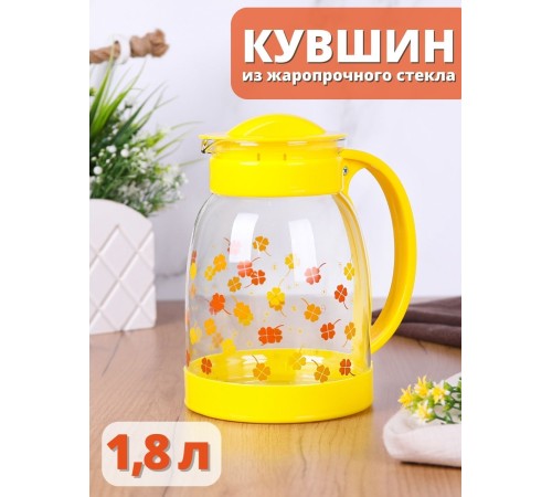 Кувшин для воды 1,8 л MALLONY BROCCA-1800 с крышкой, жаропрочное стекло, желтый в цветочек