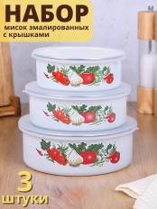 Миски эмалированные с крышками набор 3 шт. MALLONY FAMILIA "Овощи", 600/ 850/ 1250 мл