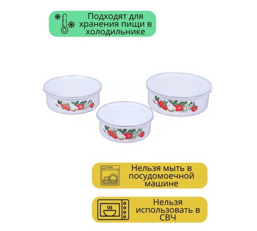 Миски эмалированные с крышками набор 3 шт. MALLONY FAMILIA "Овощи", 600/ 850/ 1250 мл