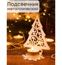 Подсвечник металлический белый "Елка со звездами" Омский свечной