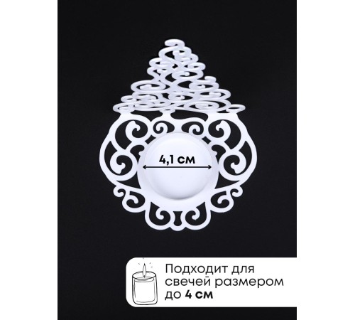 Подсвечник металлический белый "Елка гламурная" Омский свечной Подсвечник металлический белый "Елка гламурная" Омский свечной