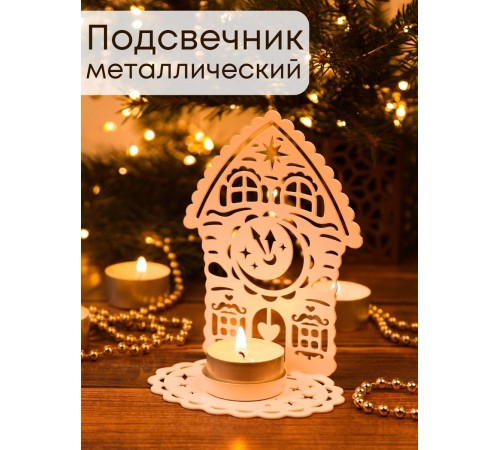 Подсвечник металлический белый "Домик с часами" Омский свечной, 13.5х10 см Подсвечник металлический белый "Домик с часами" Омский свечной, 13.5х10 см