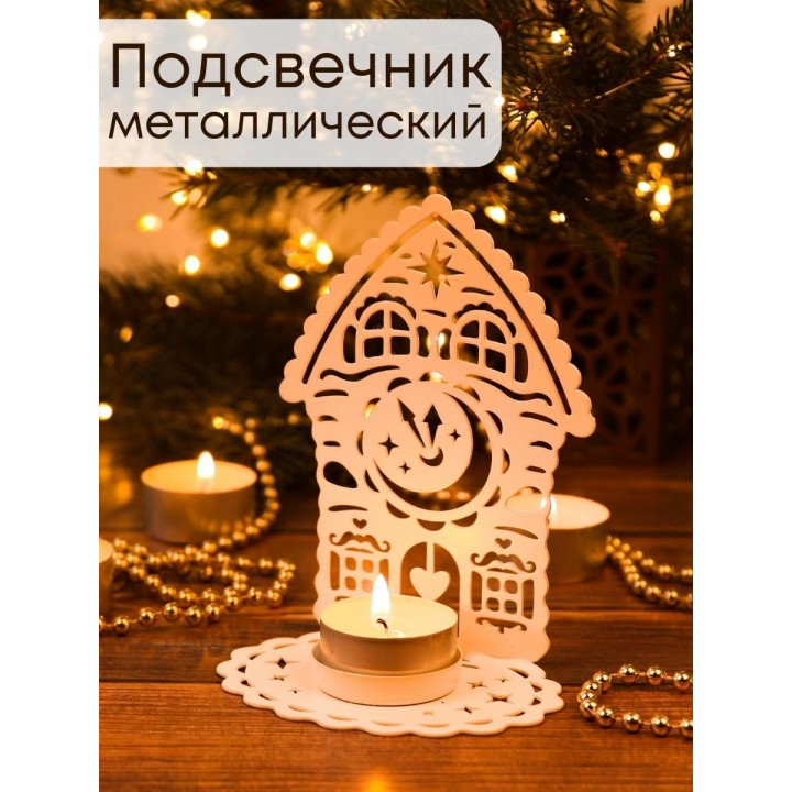 Подсвечник металлический белый "Домик с часами" Омский свечной, 13.5х10 см