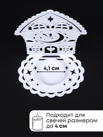 Подсвечник металлический белый "Домик с часами" Омский свечной, 13.5х10 см