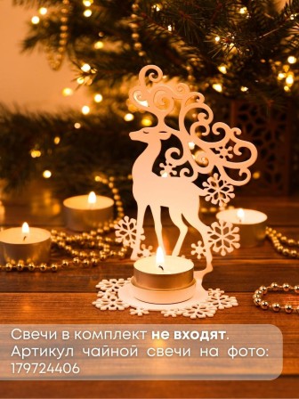 Подсвечник металлический белый "Олень" Омский свечной, 14.5х9.5 см