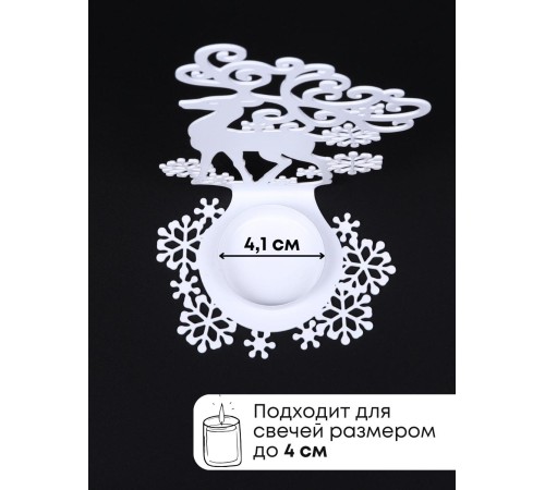 Подсвечник металлический белый "Олень" Омский свечной, 14.5х9.5 см Подсвечник металлический белый "Олень" Омский свечной, 14.5х9.5 см