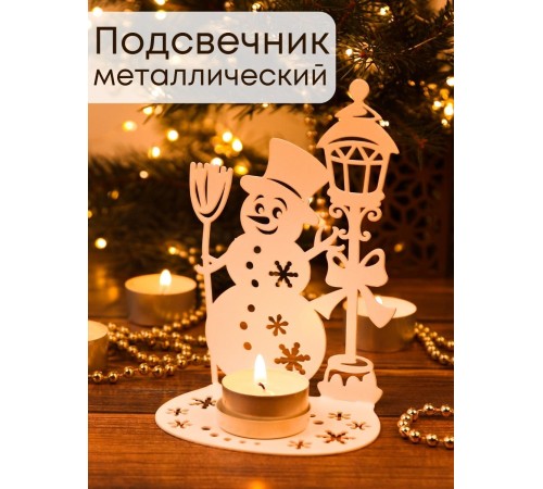 Подсвечник новогодний металлический белый "Снеговик" Омский свечной