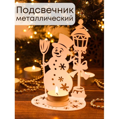 Подсвечник новогодний металлический белый "Снеговик" Омский свечной