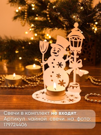 Подсвечник новогодний металлический белый "Снеговик" Омский свечной