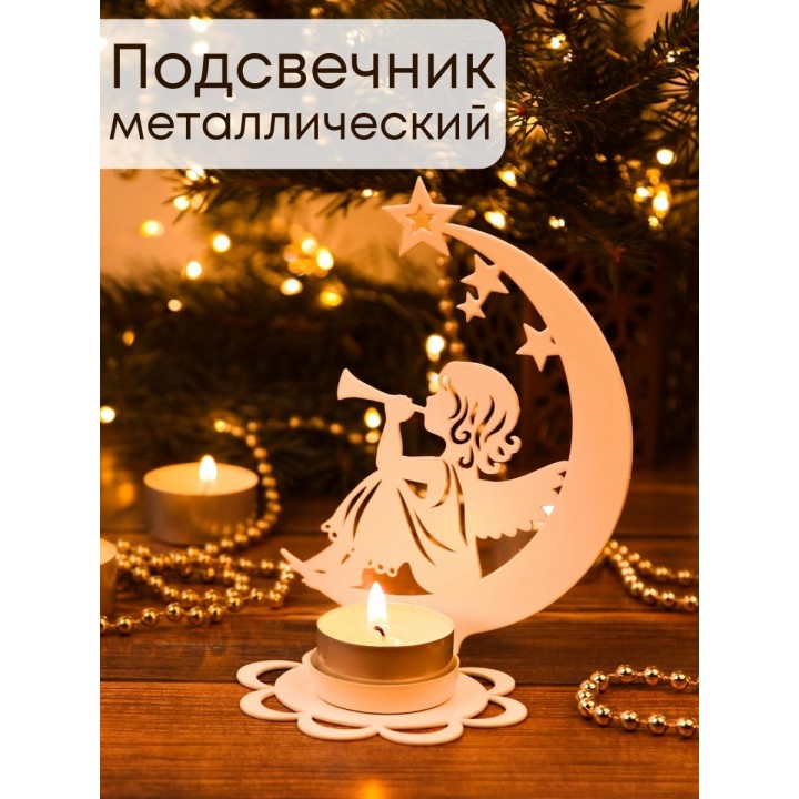 Подсвечник металлический для декора белый "Луна" Омский свечной