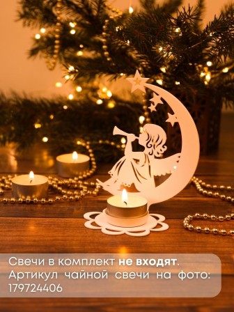 Подсвечник металлический для декора белый "Луна" Омский свечной