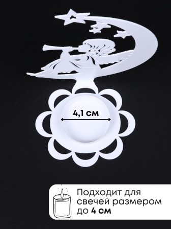 Подсвечник металлический для декора белый "Луна" Омский свечной